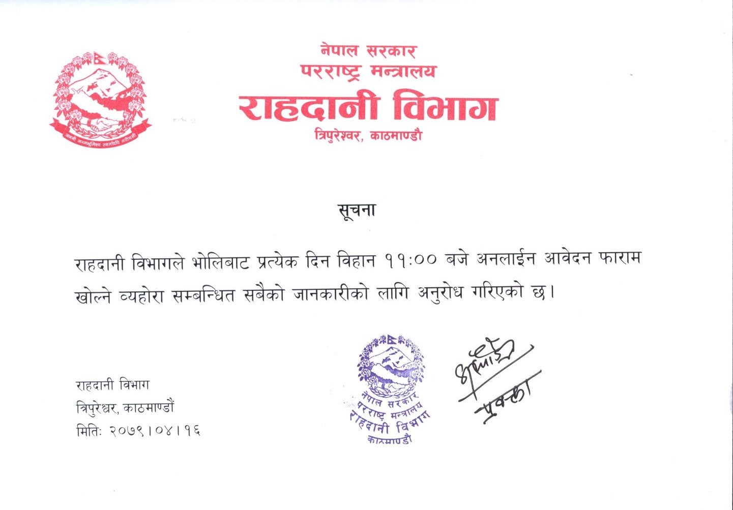 Home - Department of Passport Nepal